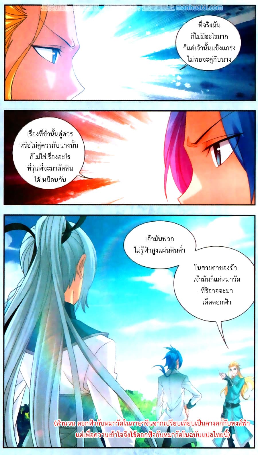 Da Zhu Zai ศึกปรมาจารย์สะท้านฟ้า (ชนจีน) ตอนที่ 68 หน้า 12