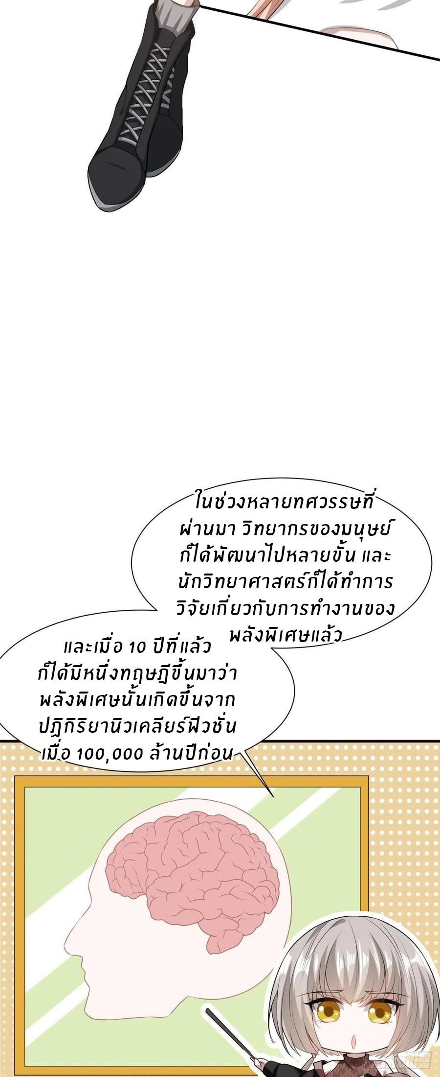 ขอล่ะอย่าเป็นที่ 1 เลย ตอนที่ 21 หน้า 26