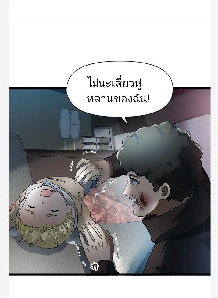 ฉันมีเซฟเฮาว์ในวันโลกาวินาศ ตอนที่ 18 หน้า 19