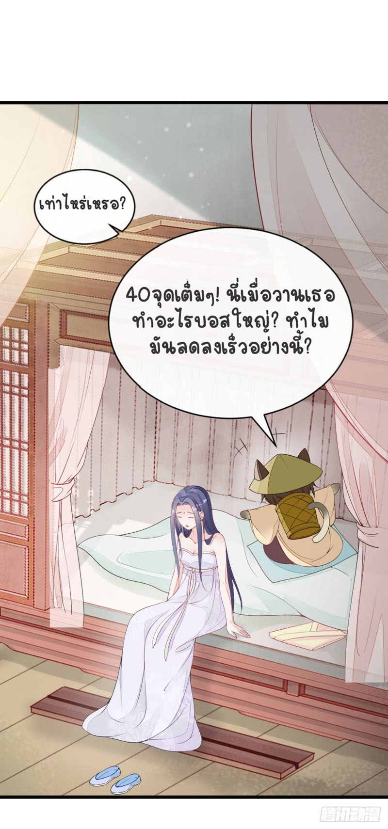 ระบบเปลี่ยนชะตายัยตัวร้าย ตอนที่ 11 หน้า 23