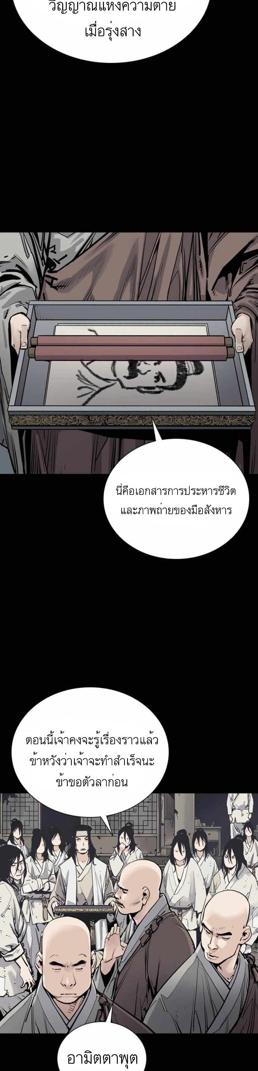 Death God - เทพเจ้าแห่งความตาย ตอนที่ 4 หน้า 38