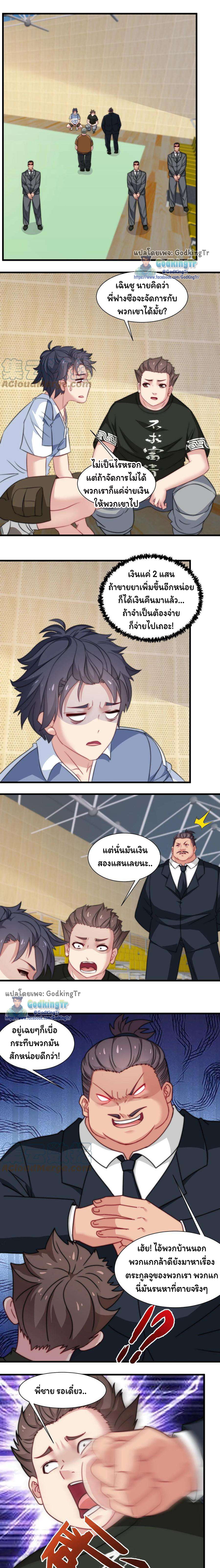 เป็นแค่สไลม์ธรรมดา จะตบมังกรไม่ได้หรือไง? ตอนที่ 53 หน้า 3