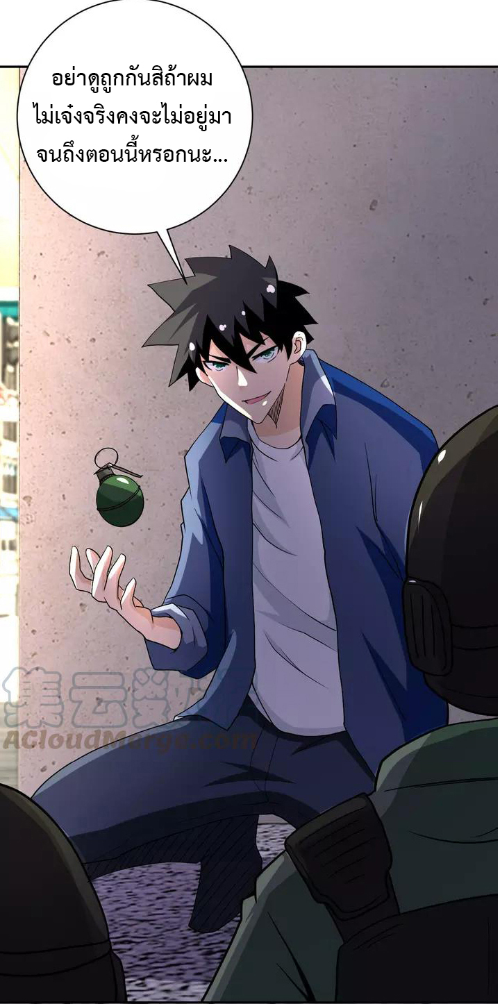 Apocalyptic Super System ตอนที่ 82 หน้า 32