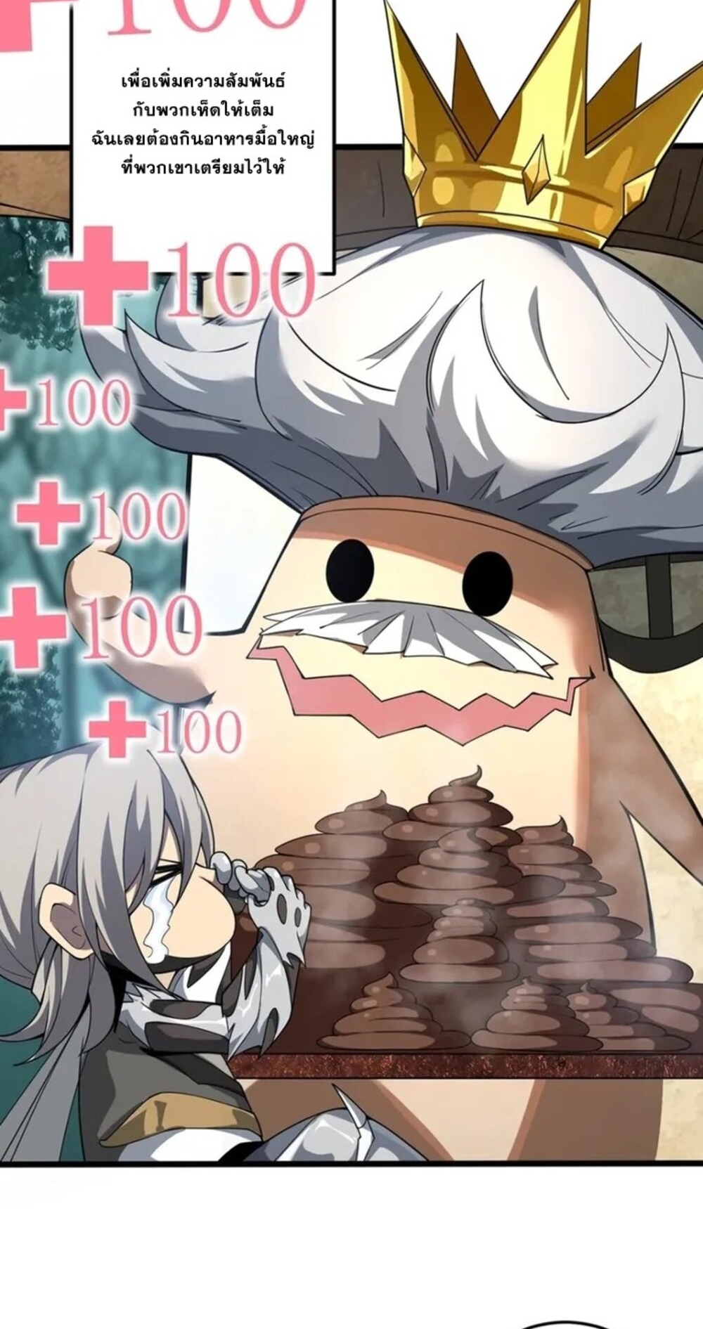 จ้าวแห่งพงไพรผู้หวนคืน ตอนที่ 6 หน้า 15