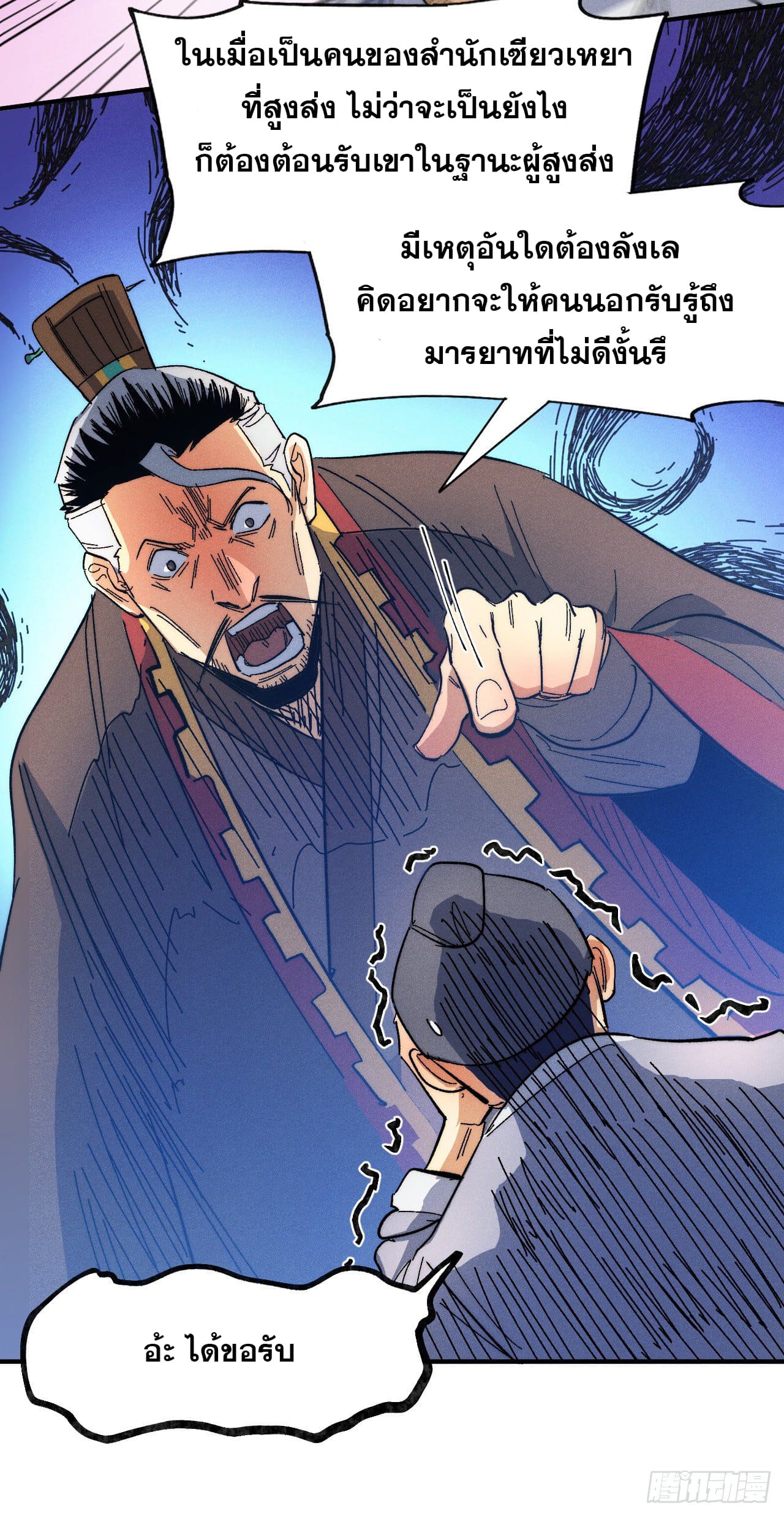 ตูข้านี่แหละเทพ (ทันจีน) ตอนที่ 67 หน้า 9