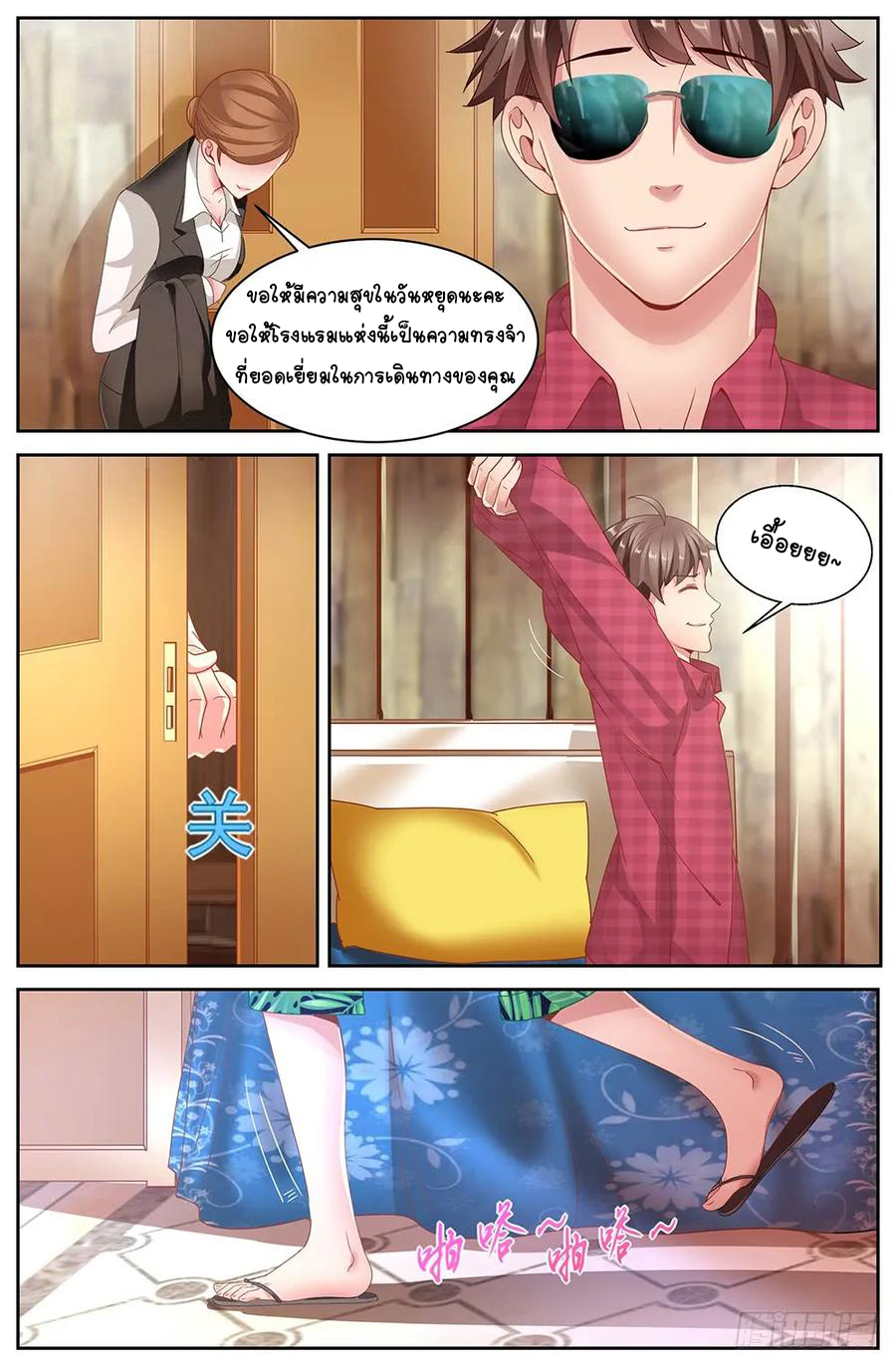 ฉันมีคฤหาสน์ในโลกหลังหายนะ ตอนที่ 10 หน้า 12