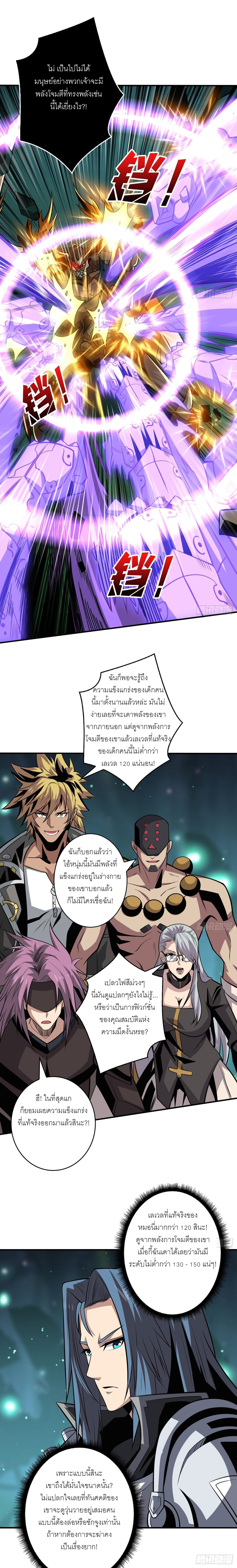 (ชนจีน) IT STARTS WITH A KINGPIN ACCOUNT - จุติจอมราชัน ตอนที่ 156 หน้า 5