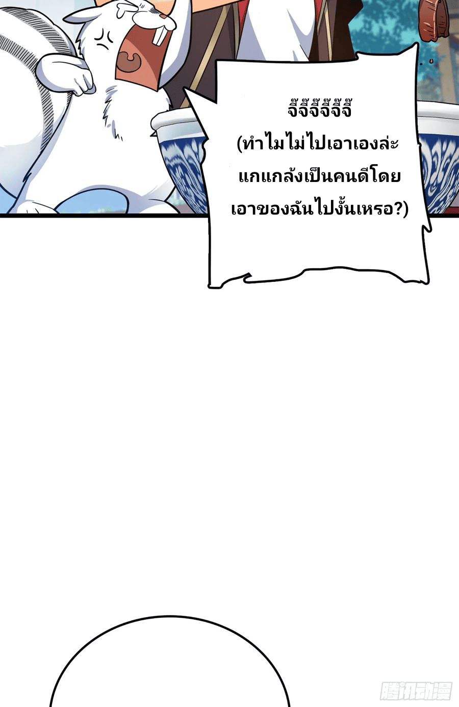 The new life of the Kuan King-ชีวิตใหม่ของราชาจอมกวน ตอนที่ 64 หน้า 39