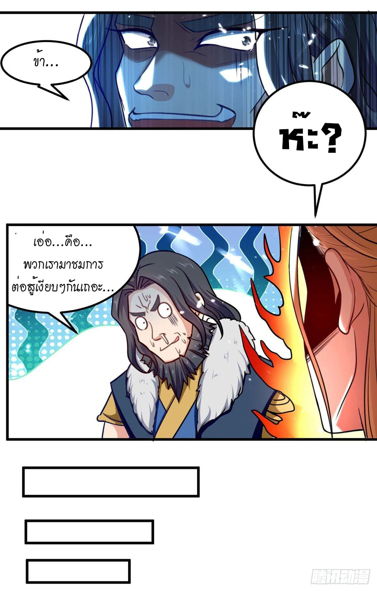 จิตวิญญาณที่ไม่มีใครเทียบเคียง ตอนที่ 59 หน้า 4