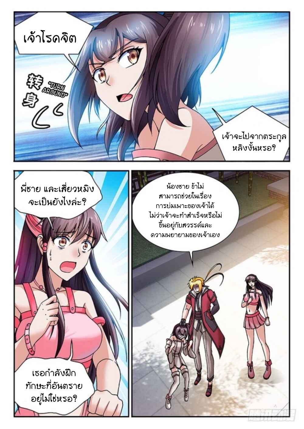 สุดยอดมังกรทะยานสวรรค์ ตอนที่ 25 หน้า 8