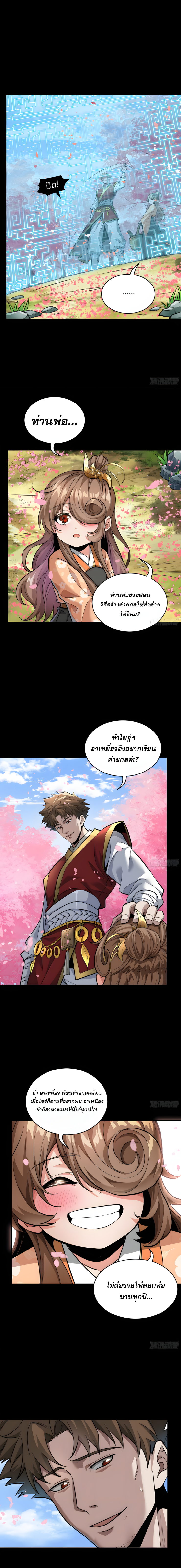 Legend of Star Genera ชนจีน ตอนที่ 129 หน้า 11