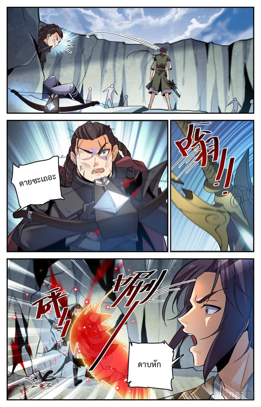 คนไร้ค่าสู่เส้นทางเทพยุทธ ตอนที่ 23 หน้า 7