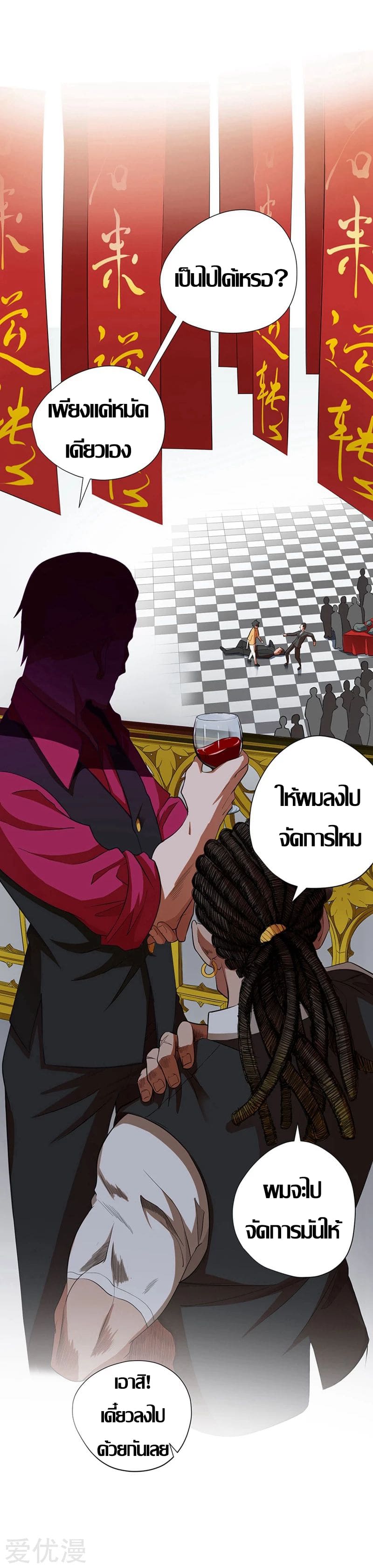 Inverse God Doctor ตอนที่ 29 หน้า 19