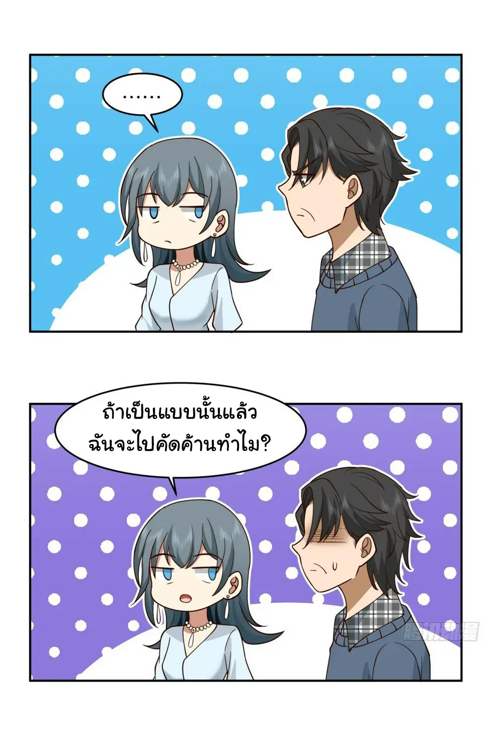 ผมไม่ได้อยากกลับมาเกิดใหม่เลยจริงๆ ตอนที่ 111 หน้า 28