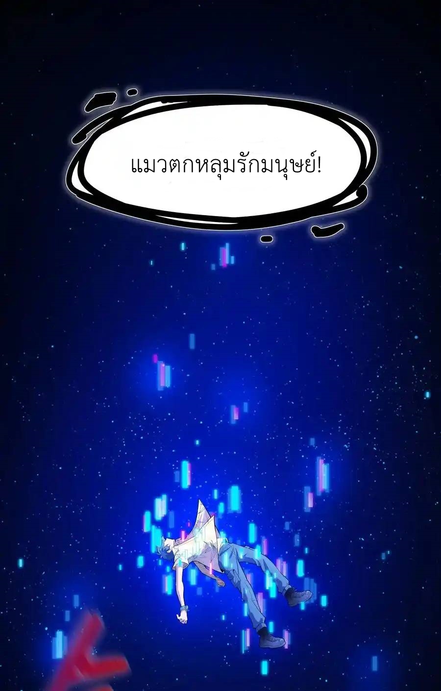 There Will Always Be Someone To Disturb My AFK Life ตอนที่ 20 หน้า 2