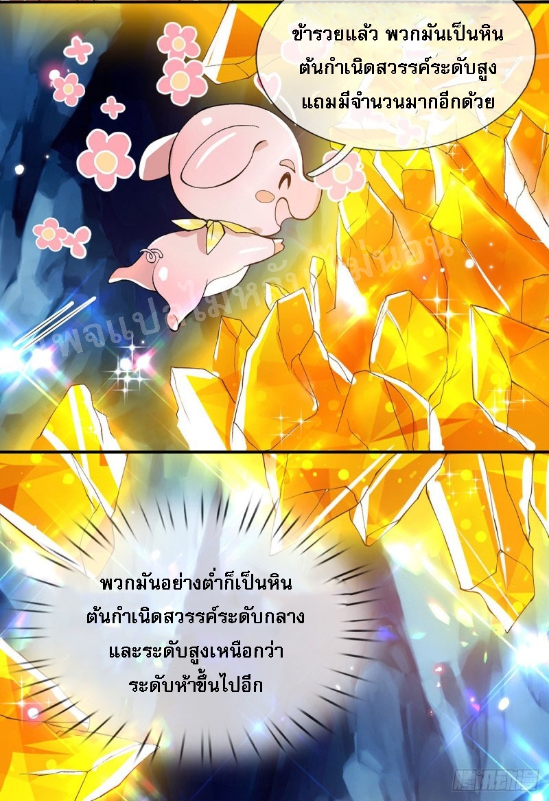 ราชันย์เทพยุทธ์มังกรผงาดฟ้า ตอนที่ 20 หน้า 9