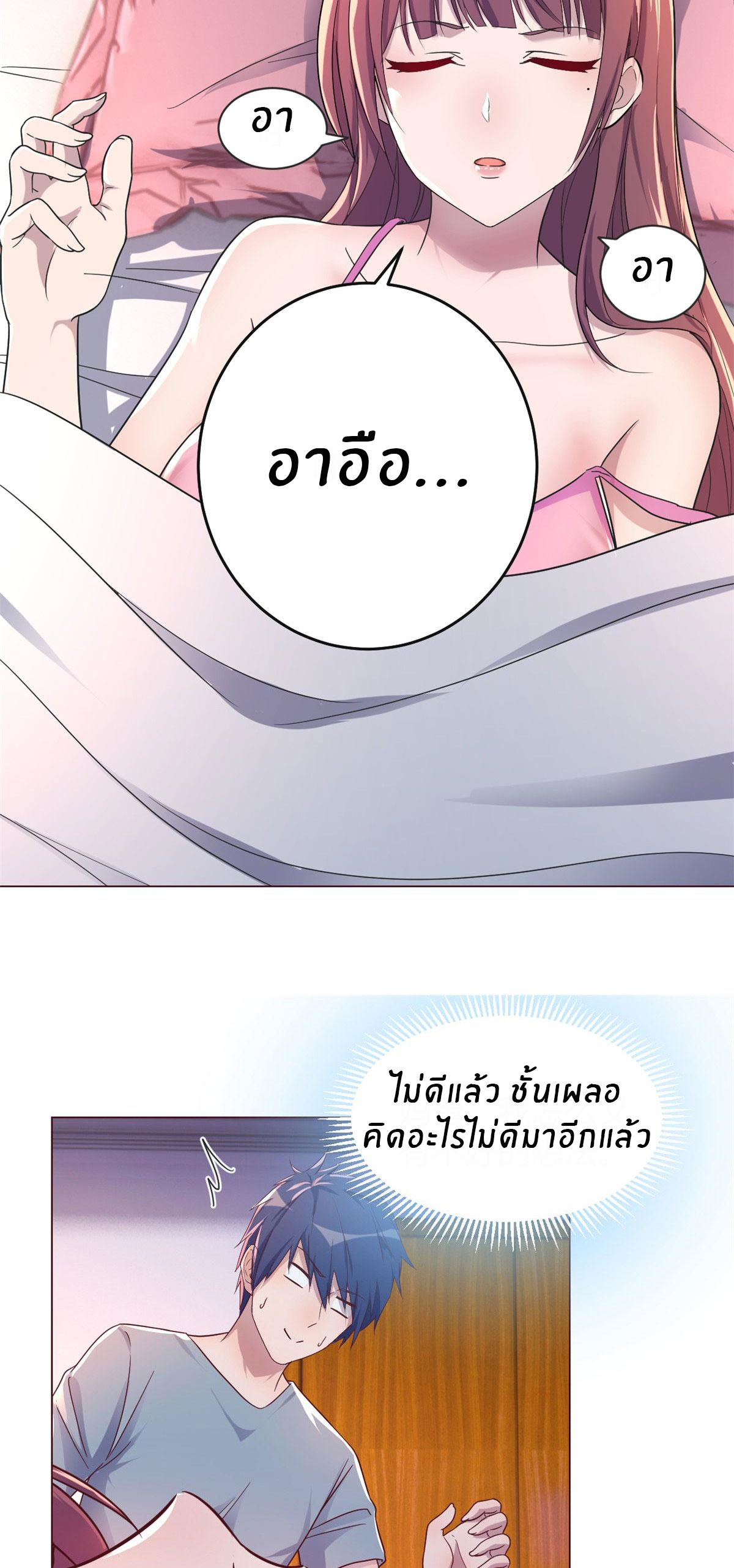 พี่สาวอยากเล่นคุณ ตอนที่ 106 หน้า 8