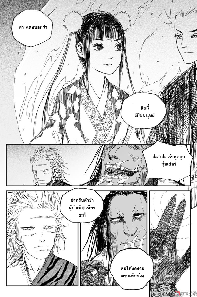 ผู้ขจัดมาร [จีนตัดจบ] ตอนที่ 64 หน้า 9