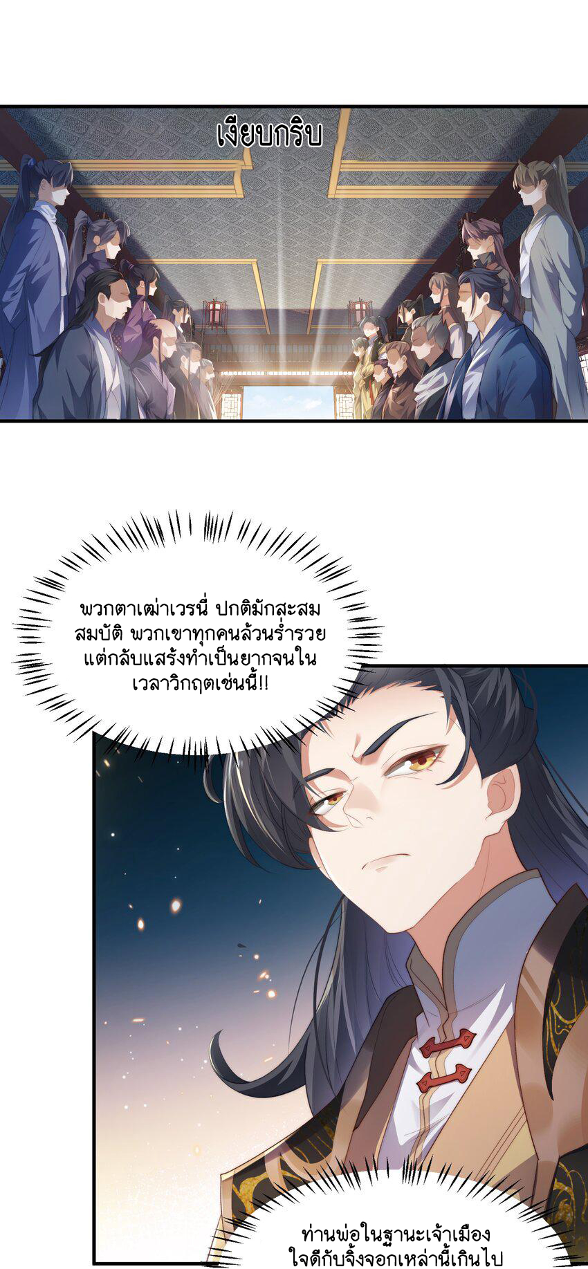 Cultivation of Destiny Great Waste ตอนที่ 1 หน้า 24