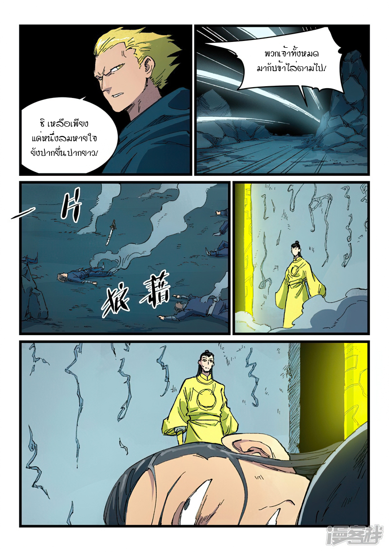 Star Martial God Techniquer ตอนที่ 410 หน้า 2