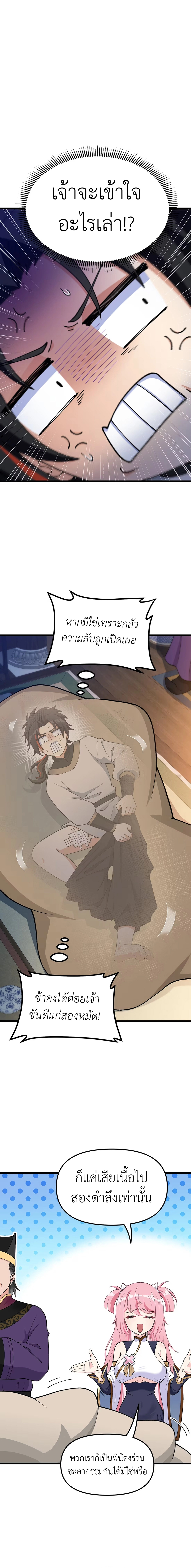 หลังเป็นขันที(ปลอม) จักรพรรดินีสั่งให้ข้าทรยศ Imperial Decree Cheat at Will ตอนที่ 4 หน้า 4