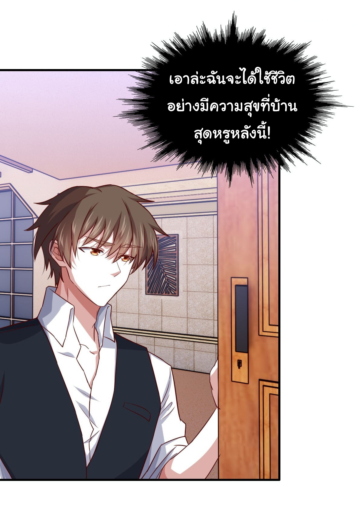 ฉันนี่แหละ "หานซานเฉียน" ตอนที่ 91 หน้า 3