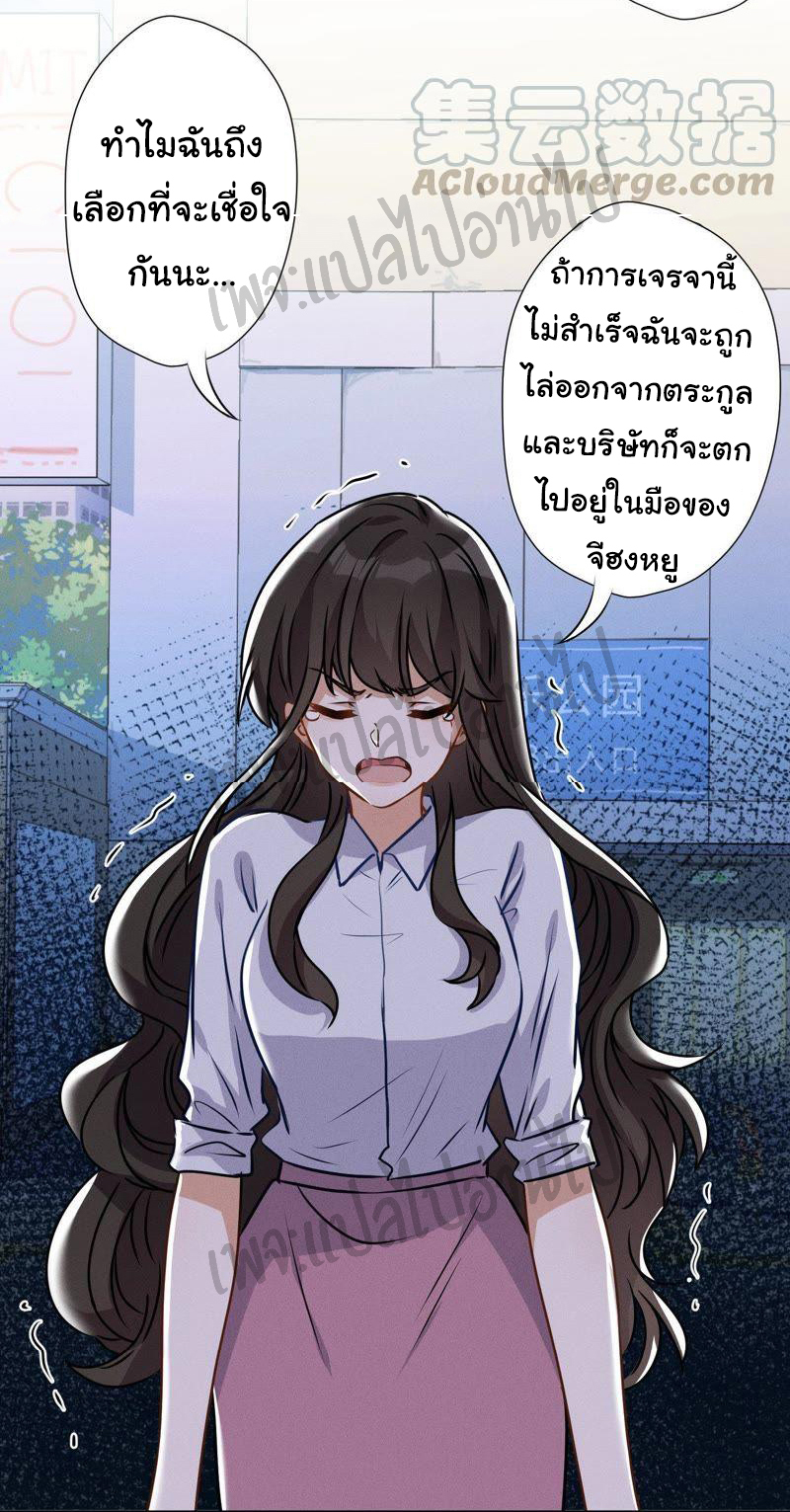 Lu Feng is the best son-in-law สุดยอดลูกเขย "ลู่เฟิง" ตอนที่ 7 หน้า 19