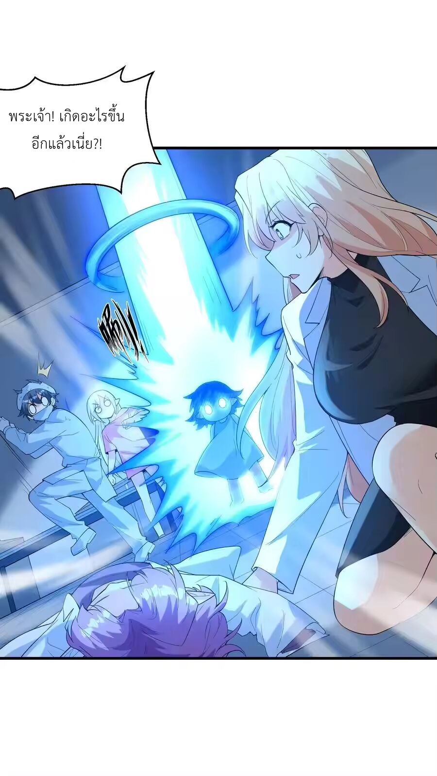 My Harem Is Entirely Female Demon Villains ตอนที่ 139 หน้า 24