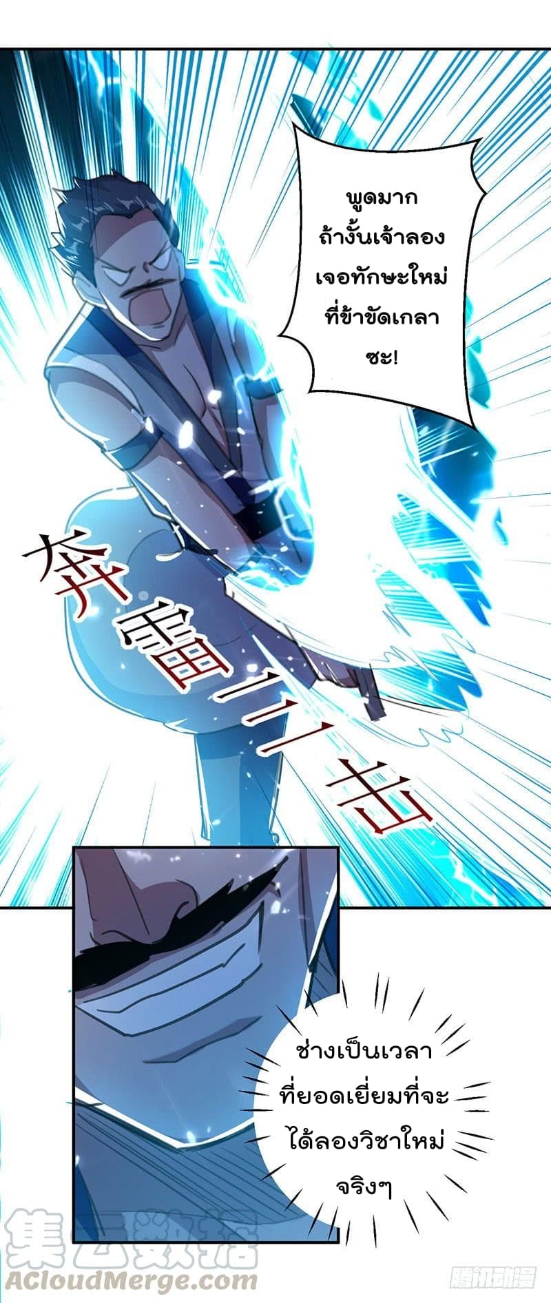 Emperor LingTian จักรพรรดิหลิงเทียน ตอนที่ 12 หน้า 9