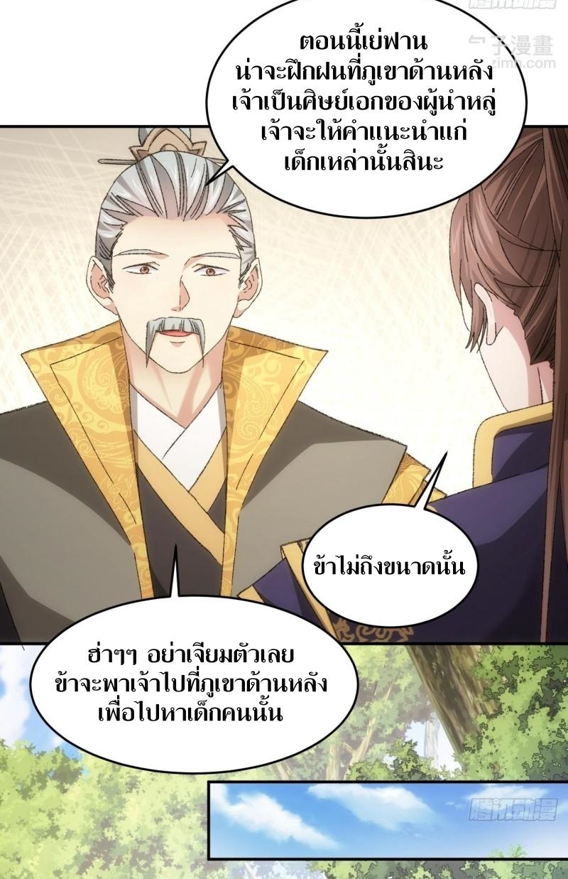 ข้าแค่ไม่เล่นไพ่ตามเกม ตอนที่ 130 หน้า 27