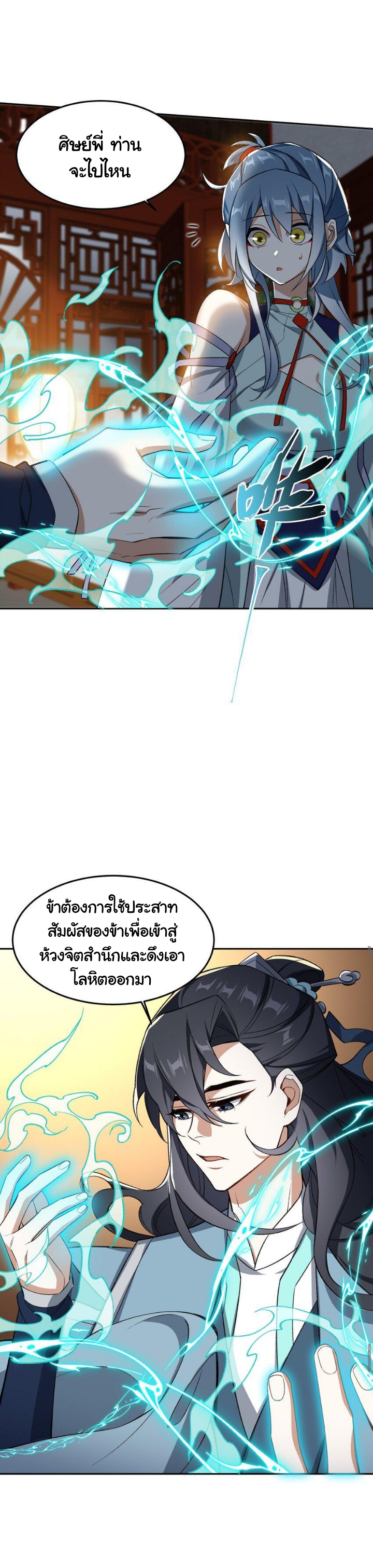 (โลกแห่งการบ่มเพาะพลังอมตะ) ตอนที่ 5 หน้า 31