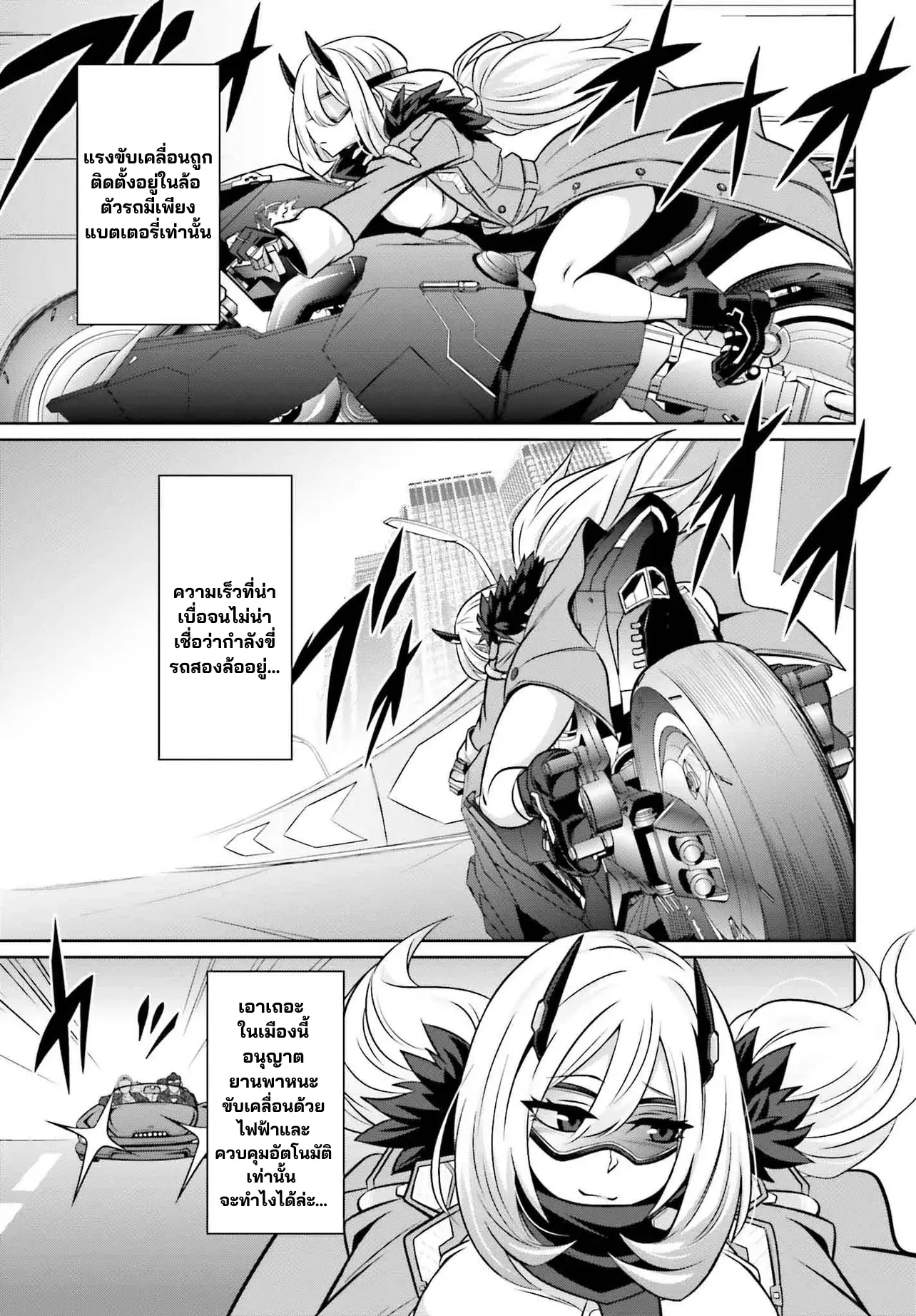 นักสืบคดีลึกลับ (Goetia Shock) ตอนที่ 1 หน้า 9
