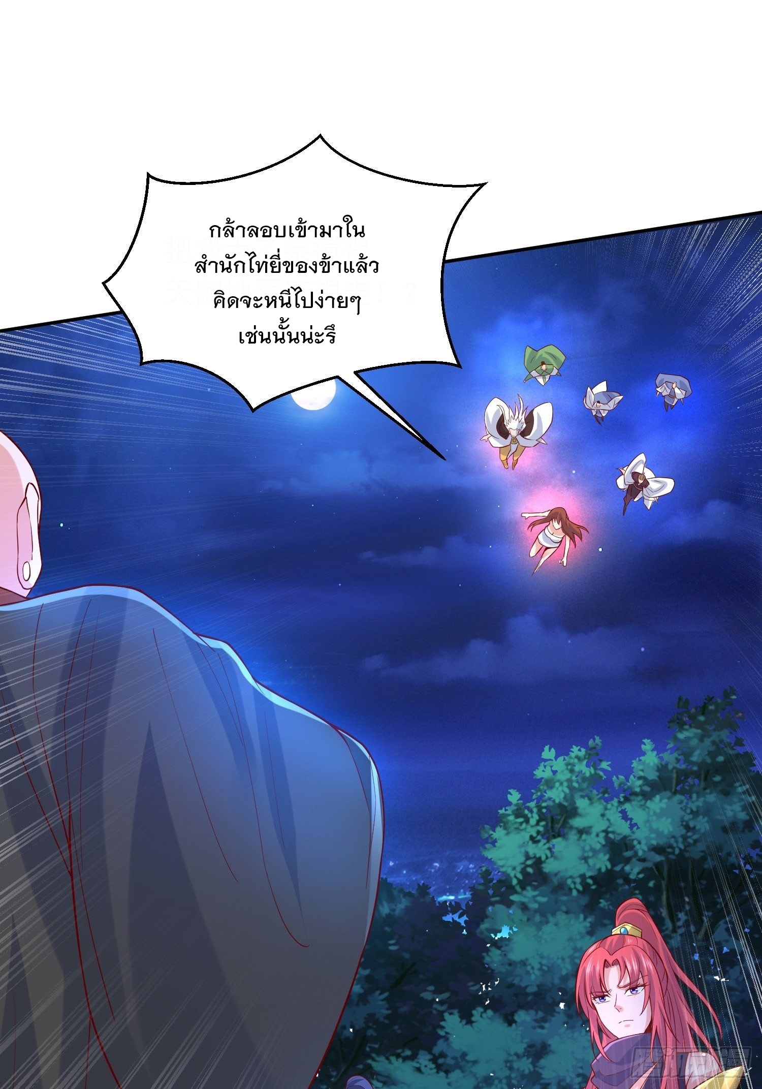 Becoming A God By Teaching Six Sisters - ข้ามีพี่สาวสุดแกร่งทั้งหกที่หาใครเทียบได้ ตอนที่ 23 หน้า 8