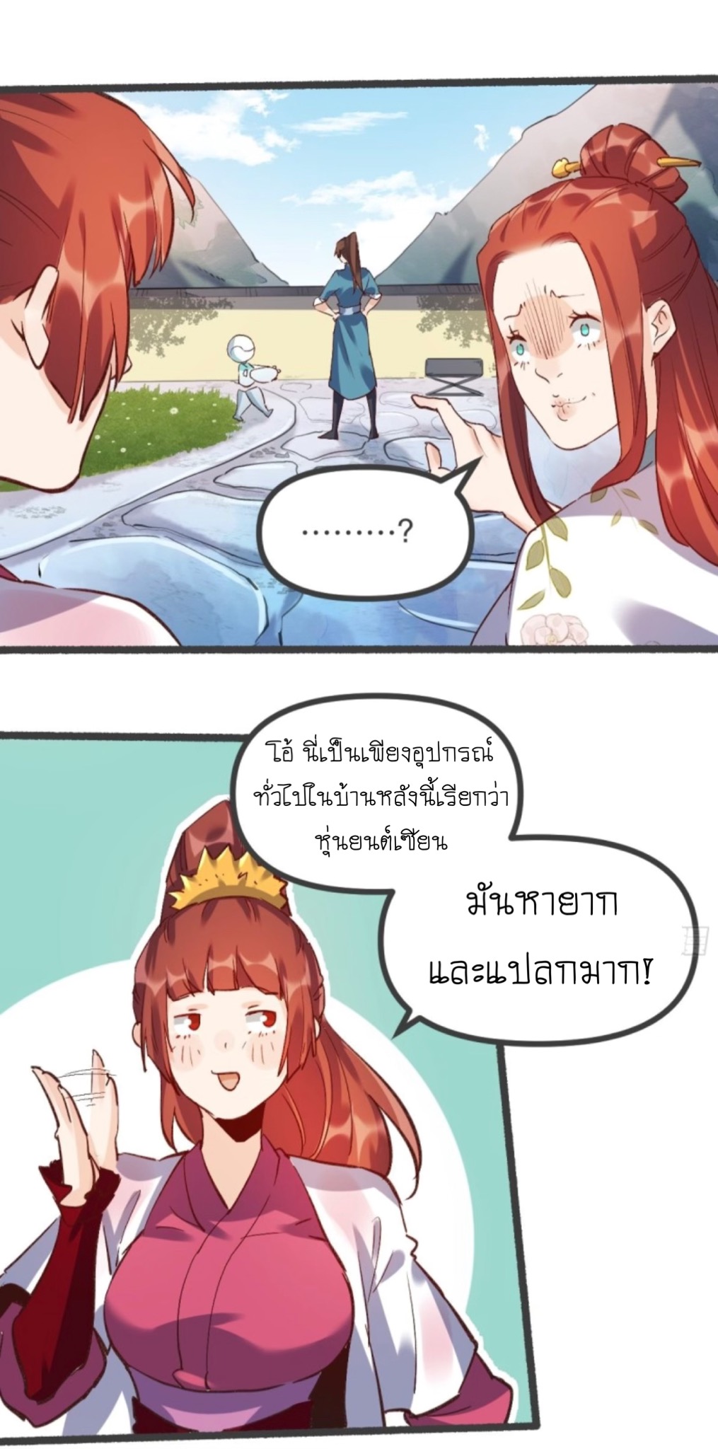 ปรากฎว่าข้ากลายเป็นเซียนที่ยิ่งใหญ่ซะได้ ตอนที่ 6 หน้า 13