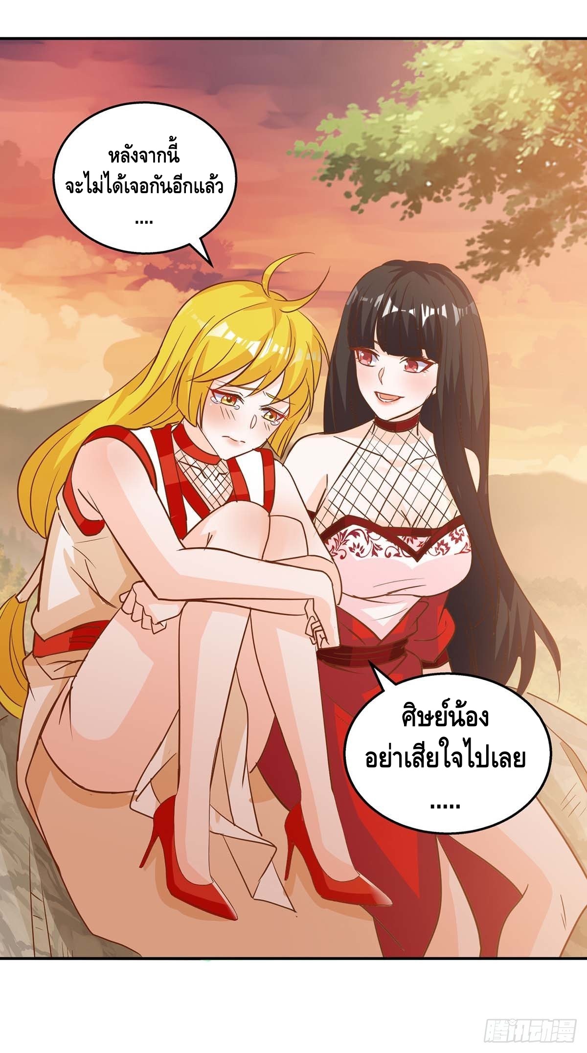 Seal 900 million times ตอนที่ 21 หน้า 11