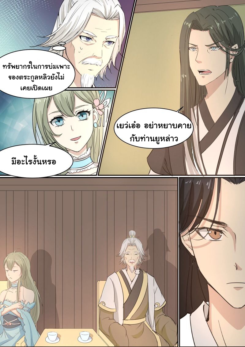 การแก้แค้นของชายผู้โดดเดี่ยว ตอนที่ 25 หน้า 12