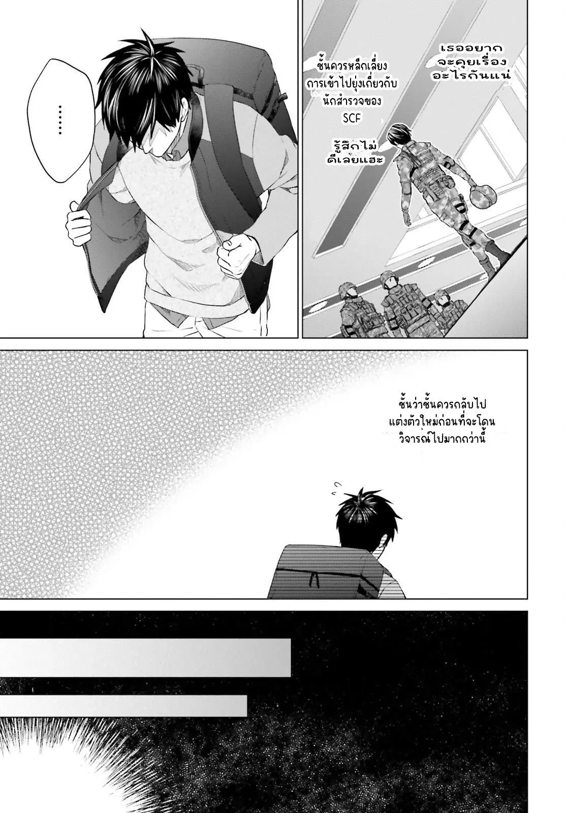 ทาสบริษัทที่กลายเป็นอันดับ1ของโลก ตอนที่ 8 หน้า 13