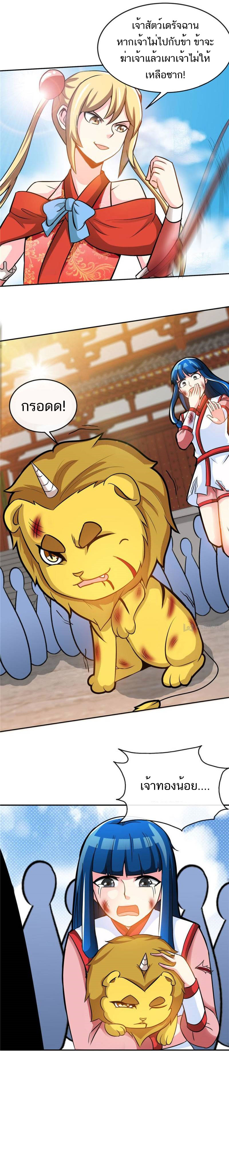 Born to Be a God ตอนที่ 24 หน้า 7