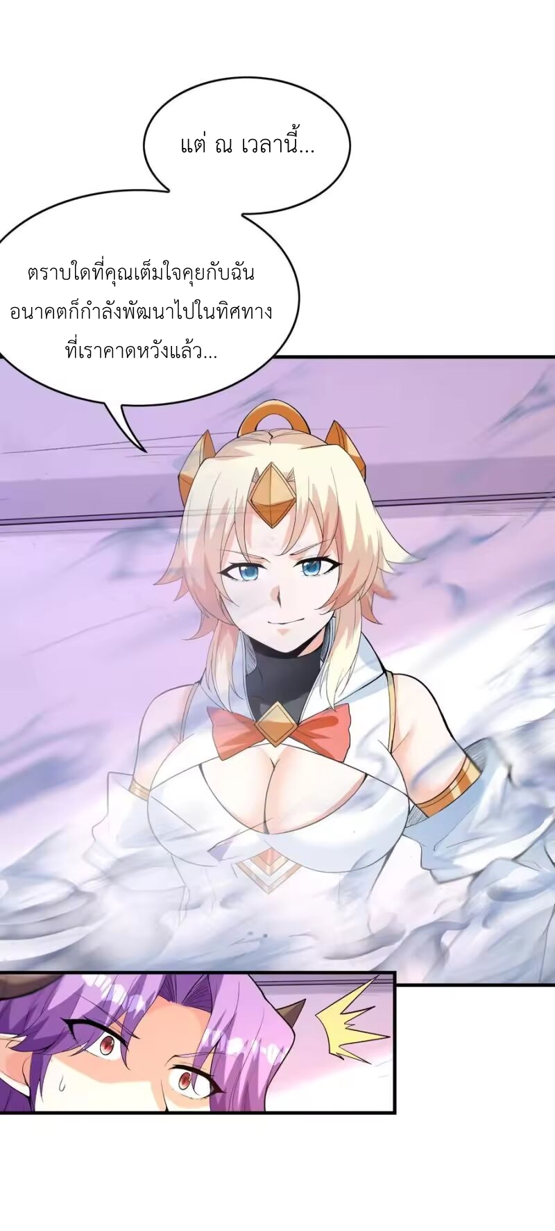 My Harem Is Entirely Female Demon Villains ตอนที่ 147 หน้า 17