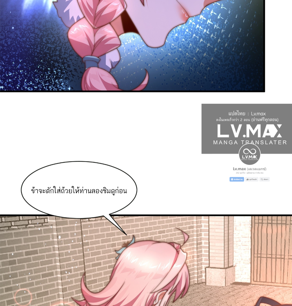 ซวยแล้วข้าโดนตามล่าจากศิษย์ในสำนัก ตอนที่ 5 หน้า 10