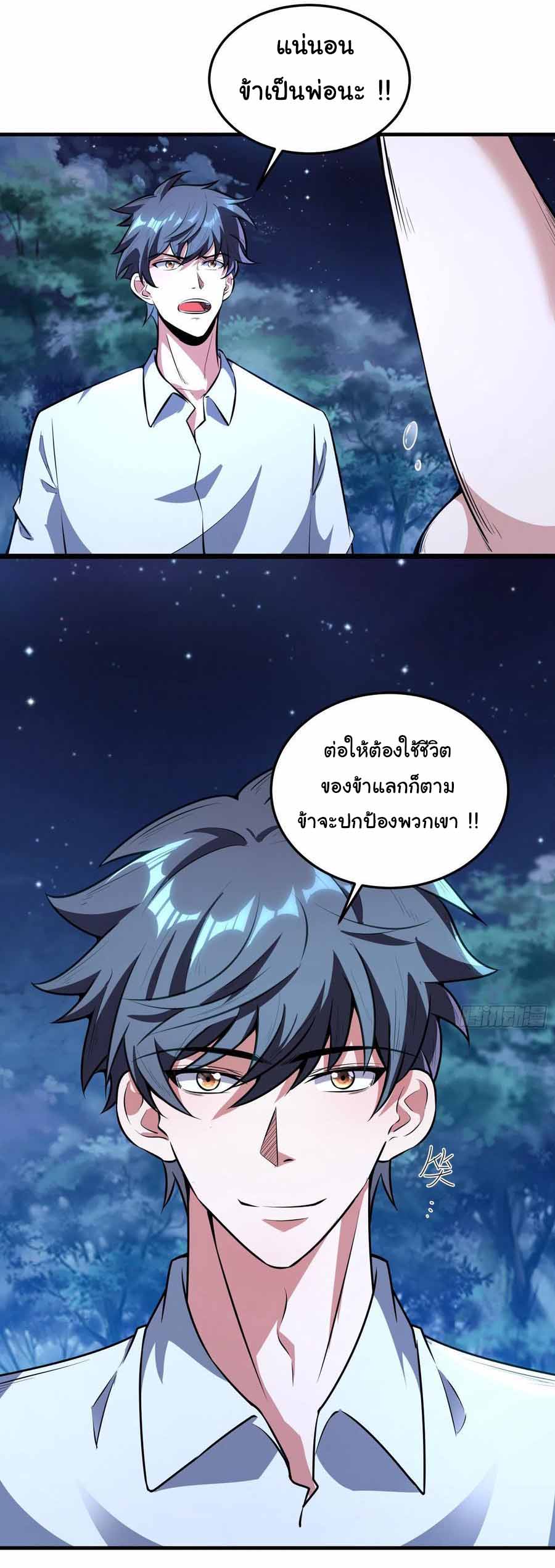 สายเลือดของข้าคือราชันย์ทั้ง 7 ตอนที่ 9 หน้า 10