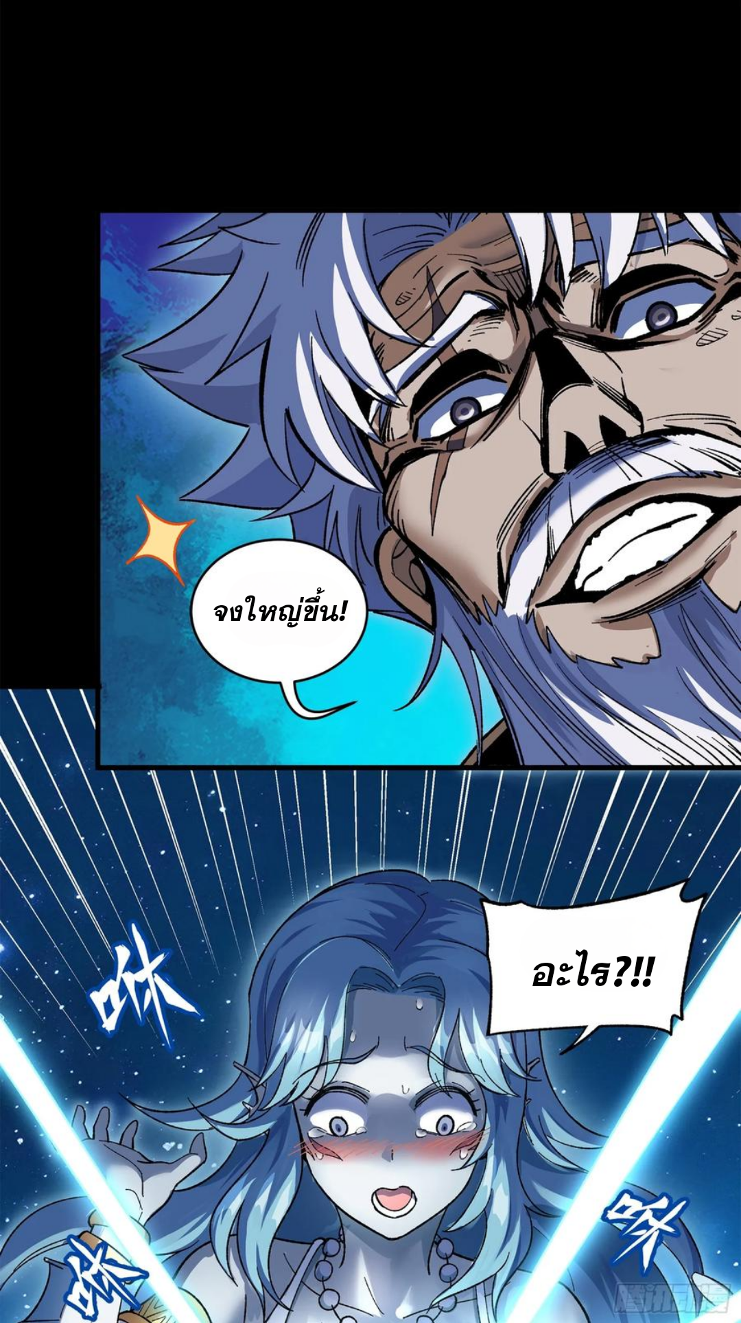 Legend of Star Genera ชนจีน ตอนที่ 128 หน้า 87