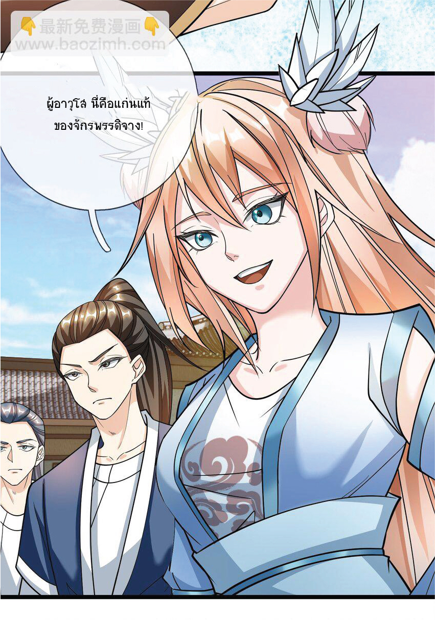 Being a Teacher is Invincible in World ตอนที่ 9 หน้า 32