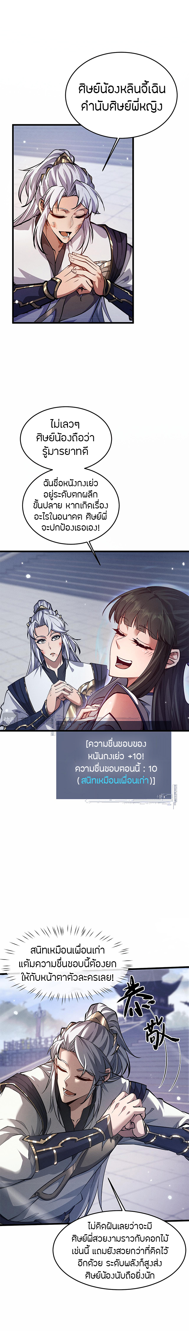 จอมดาบฟูลไทม์ ตอนที่ 4 หน้า 7