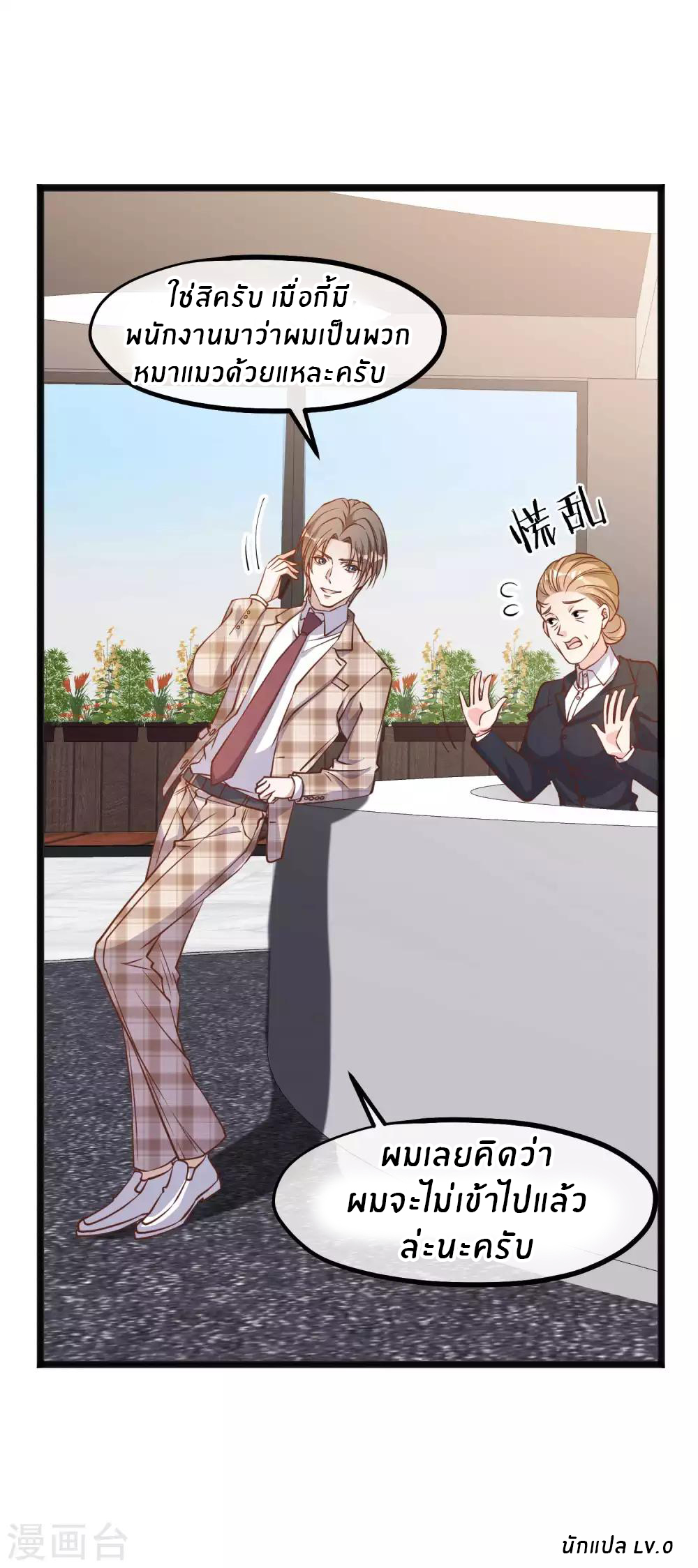 God Fisherman ตอนที่ 107 หน้า 20