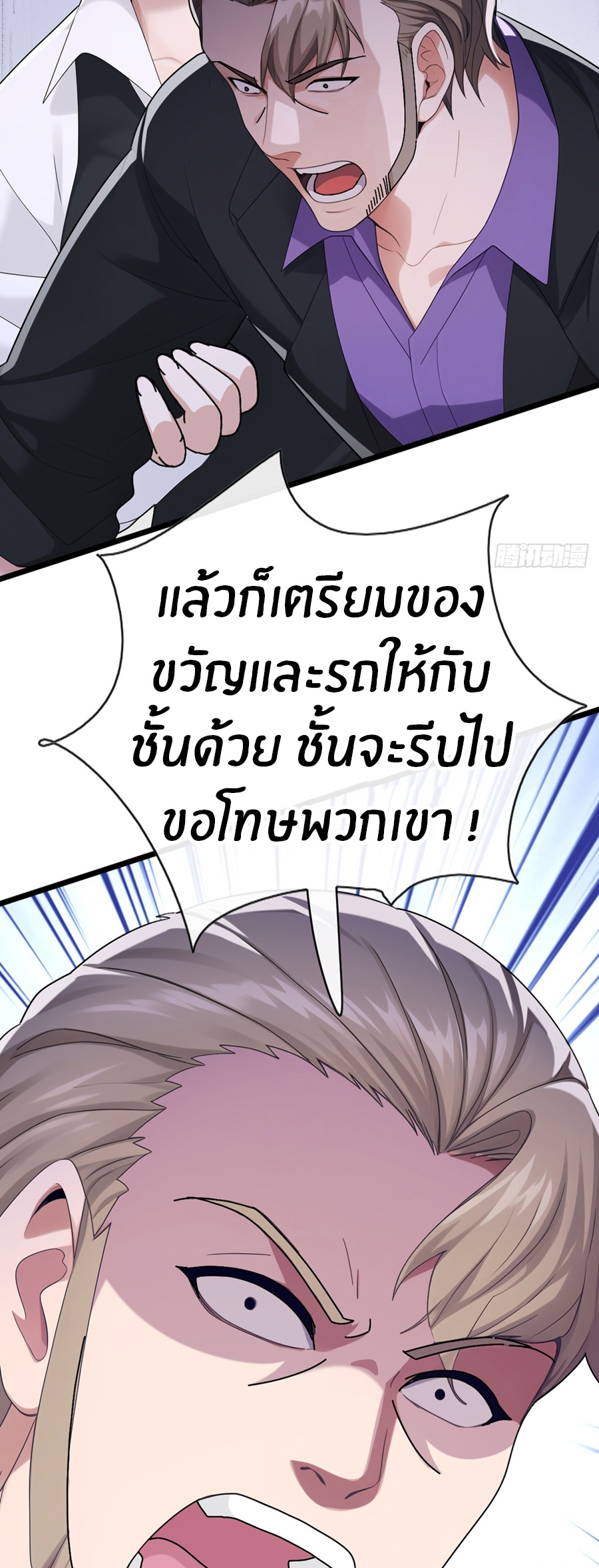 ลงจากภูเขาเพื่อมาเป็นเบ๊ภรรยา ตอนที่ 75 หน้า 10