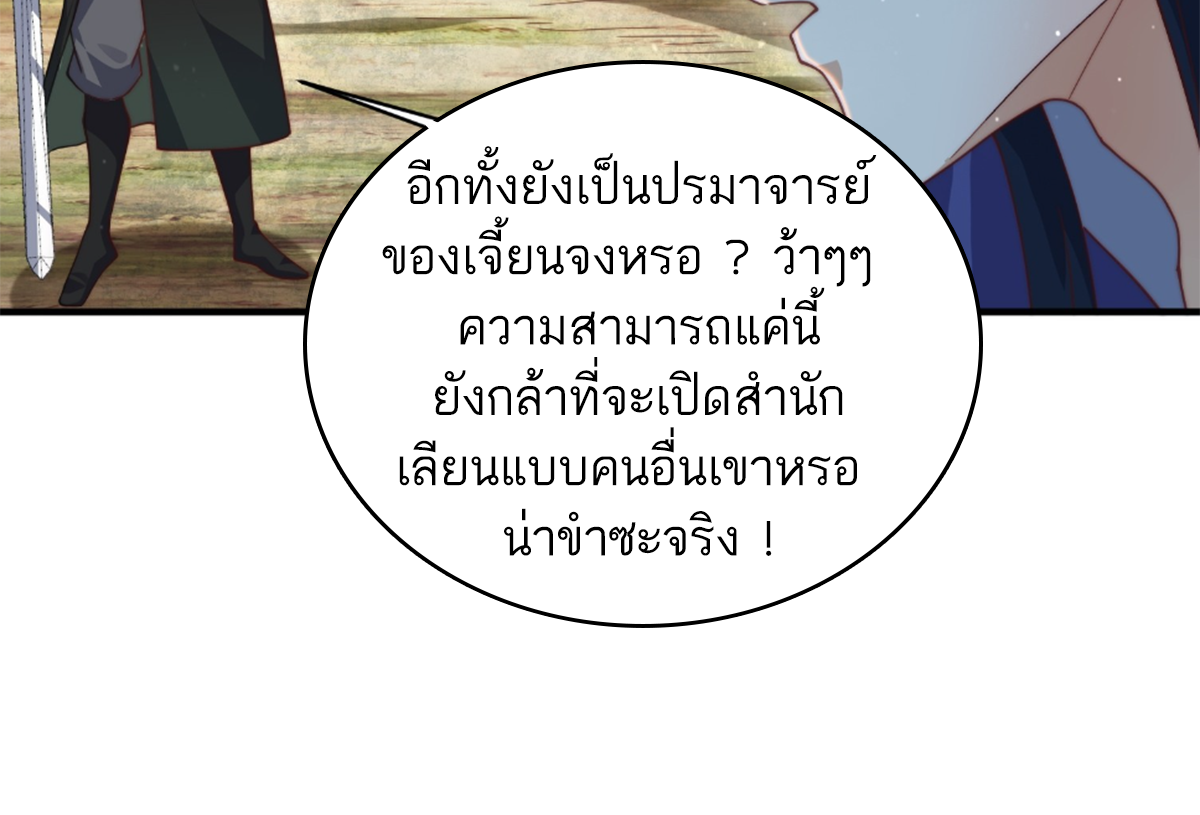 ซวยแล้วข้าโดนตามล่าจากศิษย์ในสำนัก ตอนที่ 29 หน้า 43