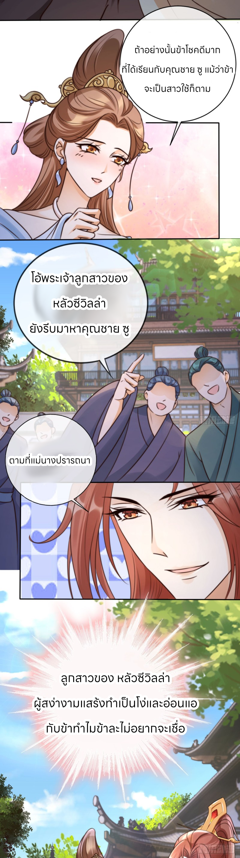 ระบบแย่งชิงโชคลาภ ตอนที่ 24 หน้า 7