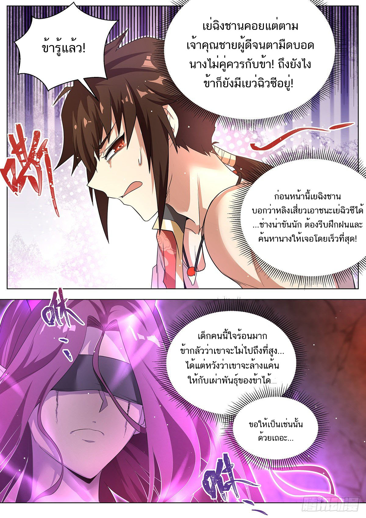 Invincible Villain ตอนที่ 7 หน้า 7