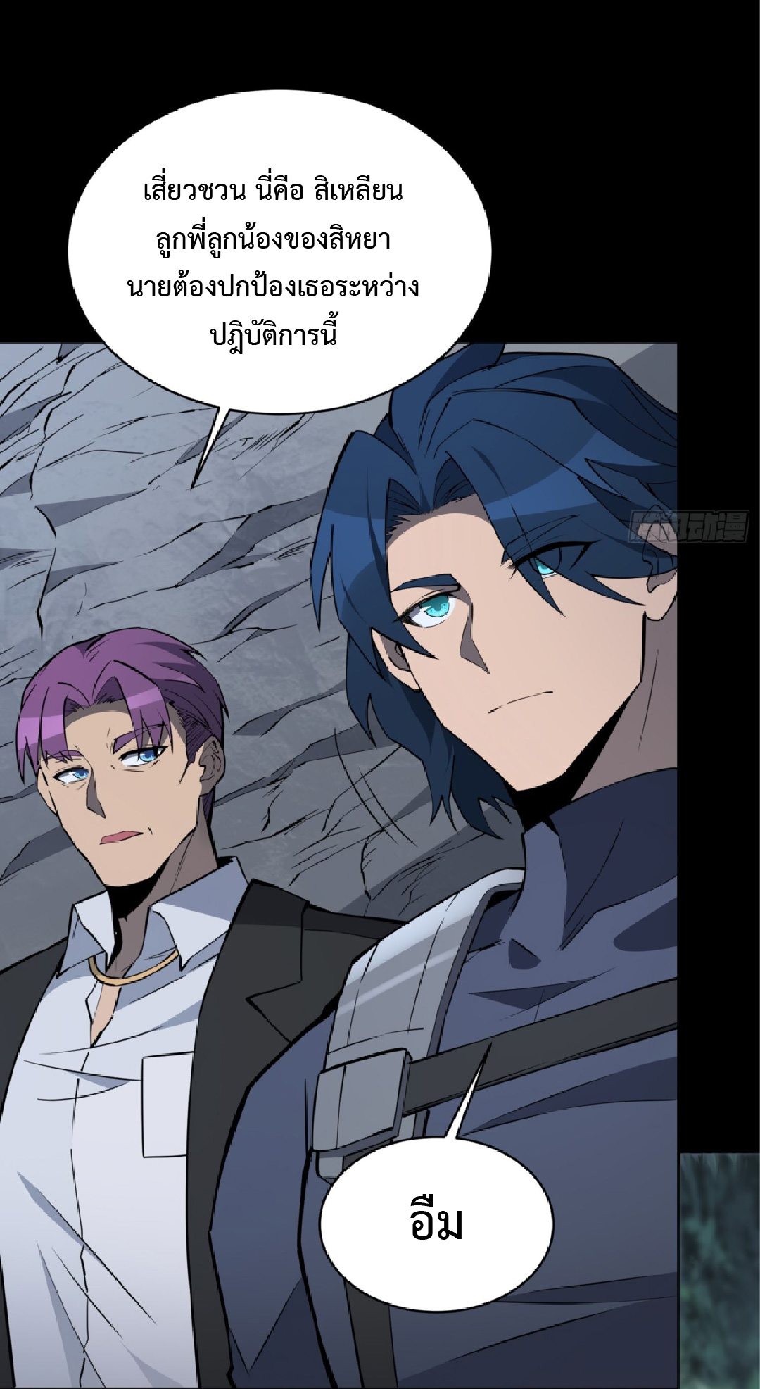 The People On Earth Are Too Ferocious ตอนที่ 181 หน้า 16